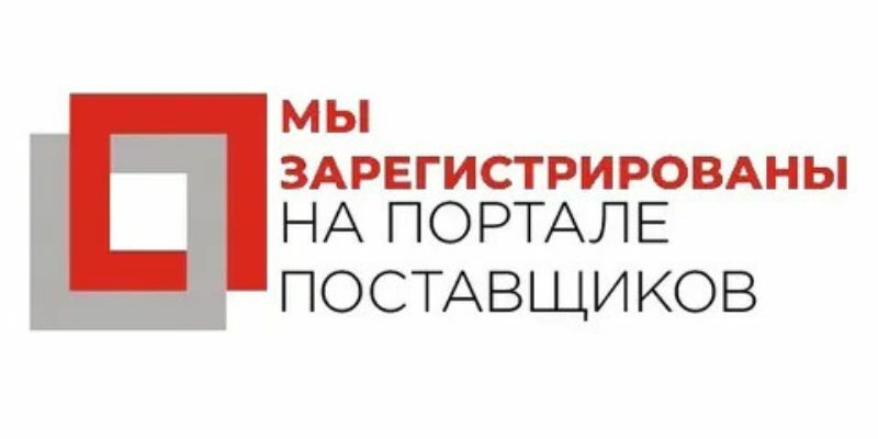 Портал поставщиков